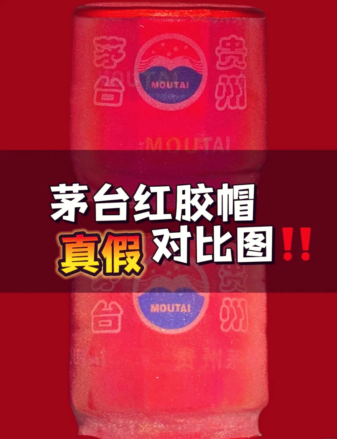 酿酒师现场对比真假白酒瓶，讲解鉴定要点_1