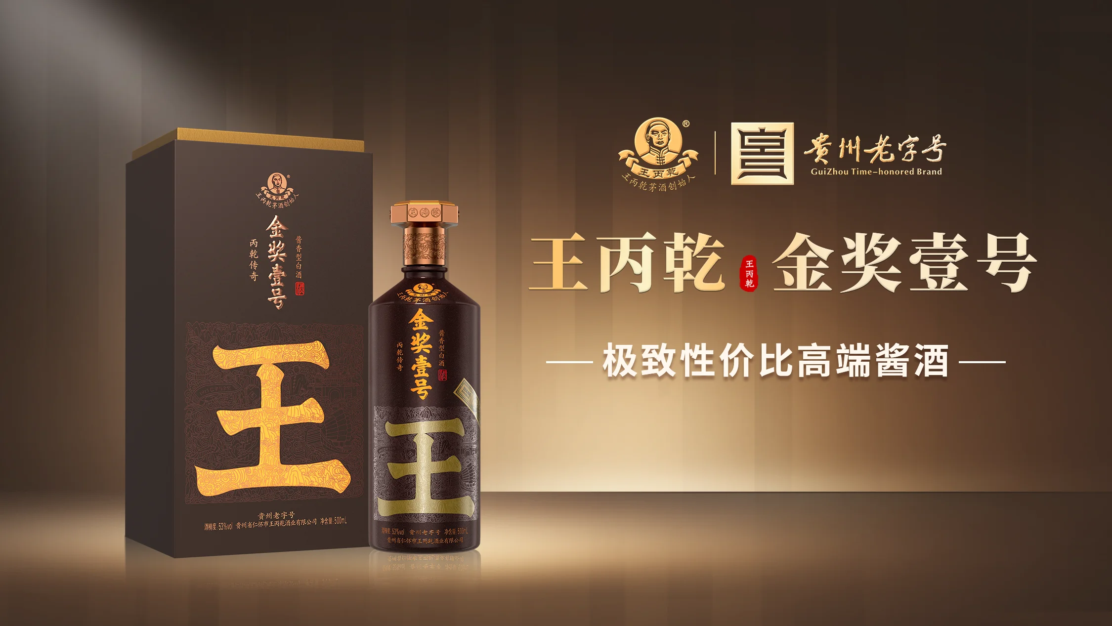 一瓶经典王丙乾酱香酒与红缨子高粱、传统酒甑模型及工艺图合影，展现其传统酿造根源。_1