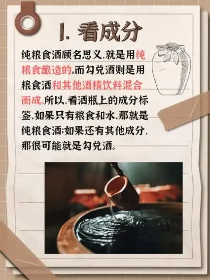 酒精勾兑酒与纯粮固态发酵工艺对比图，展示现代工业与传统酿造的本质不同_1