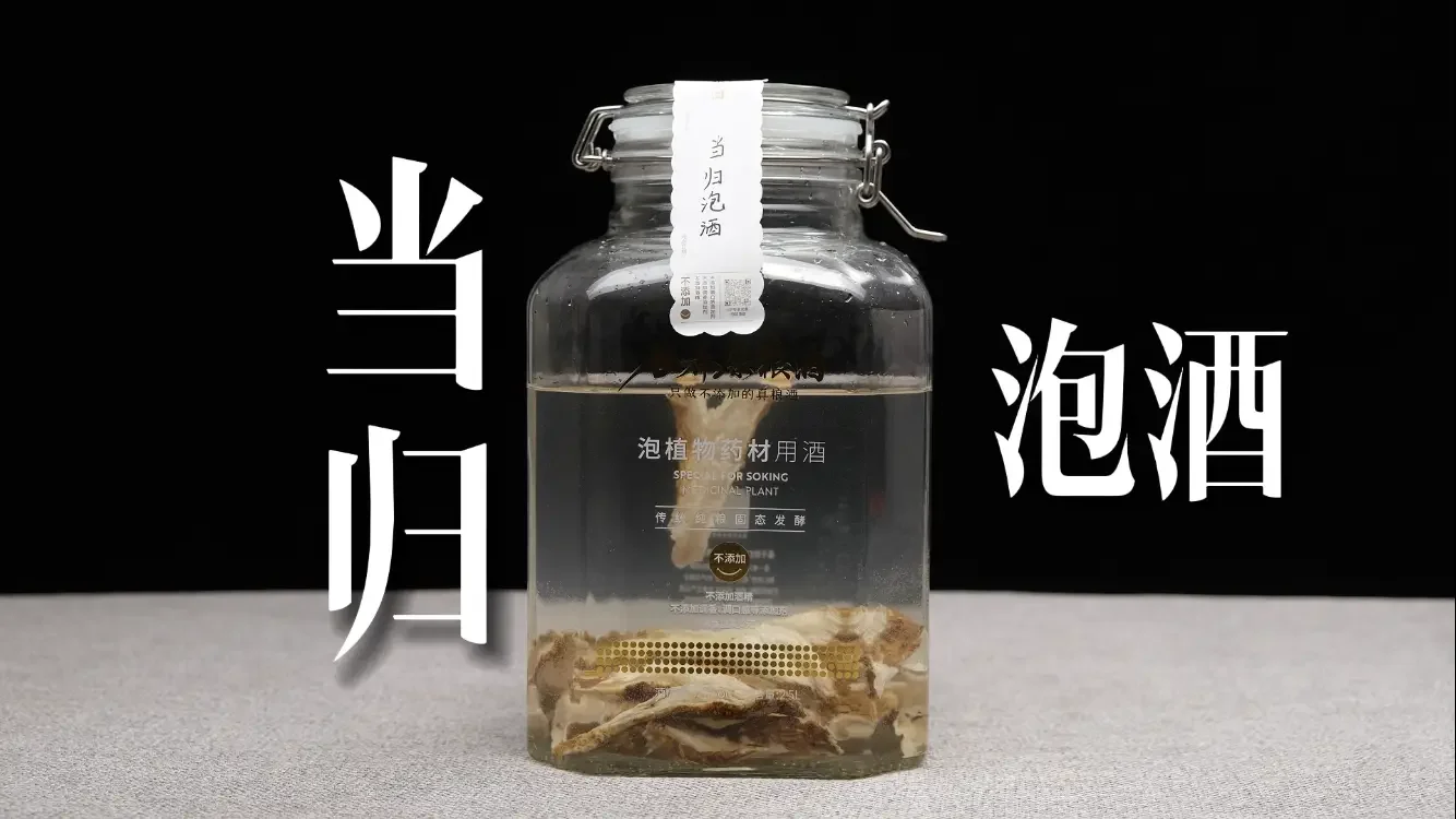 甜当归切片浸泡在透明玻璃罐的金黄色白酒中，旁边搭配红枣枸杞，展示家庭自制养生酒的场景。_1