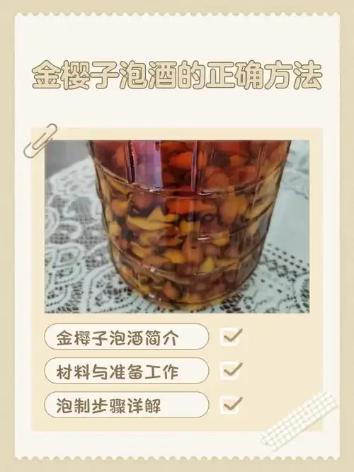 一瓶金樱子泡酒的特写，酒体呈琥珀色，瓶内可见完整的金樱子，旁边散落着风干的金樱子果实。_1