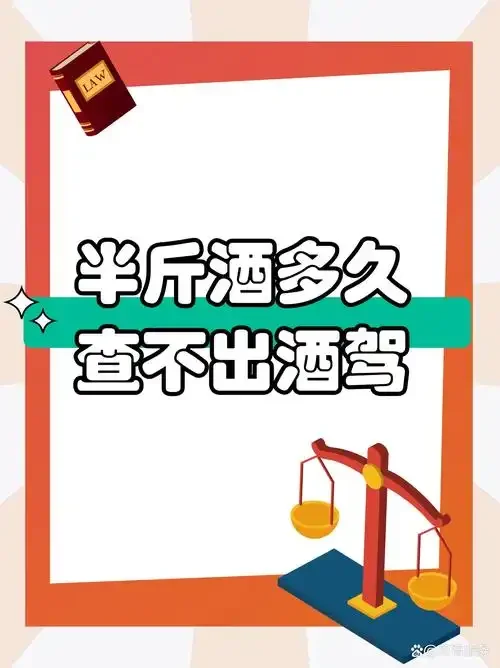 酒精测试仪与时间对比图：常见解酒物品无效，唯有时间能代谢酒精_1