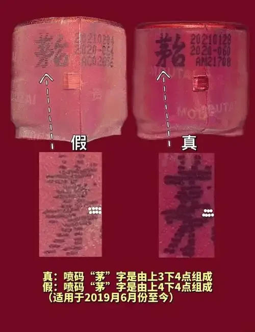 用强光手电筒鉴别茅台镇酱香酒真伪的细节展示_1