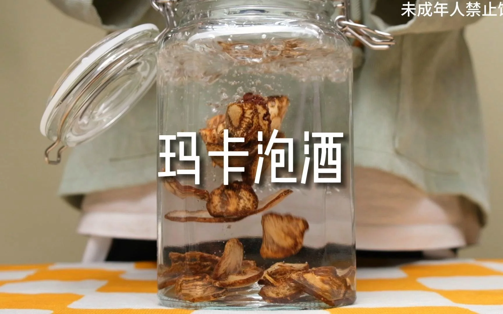 玛咖泡酒制作场景：透明玻璃罐、玛咖片与冰糖_1