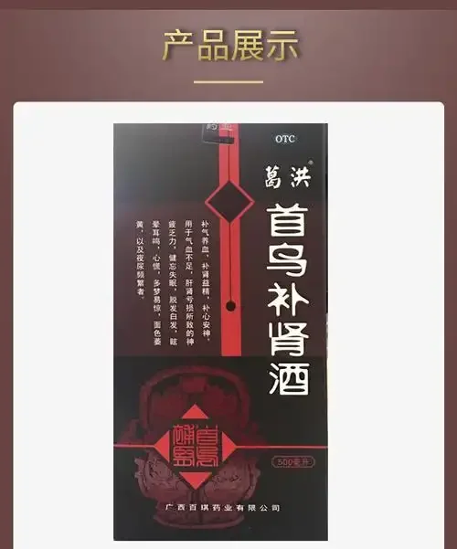一瓶正在浸泡中的首乌大补酒，旁边摆放着制何首乌片、红枣等原材料和电子秤。_1