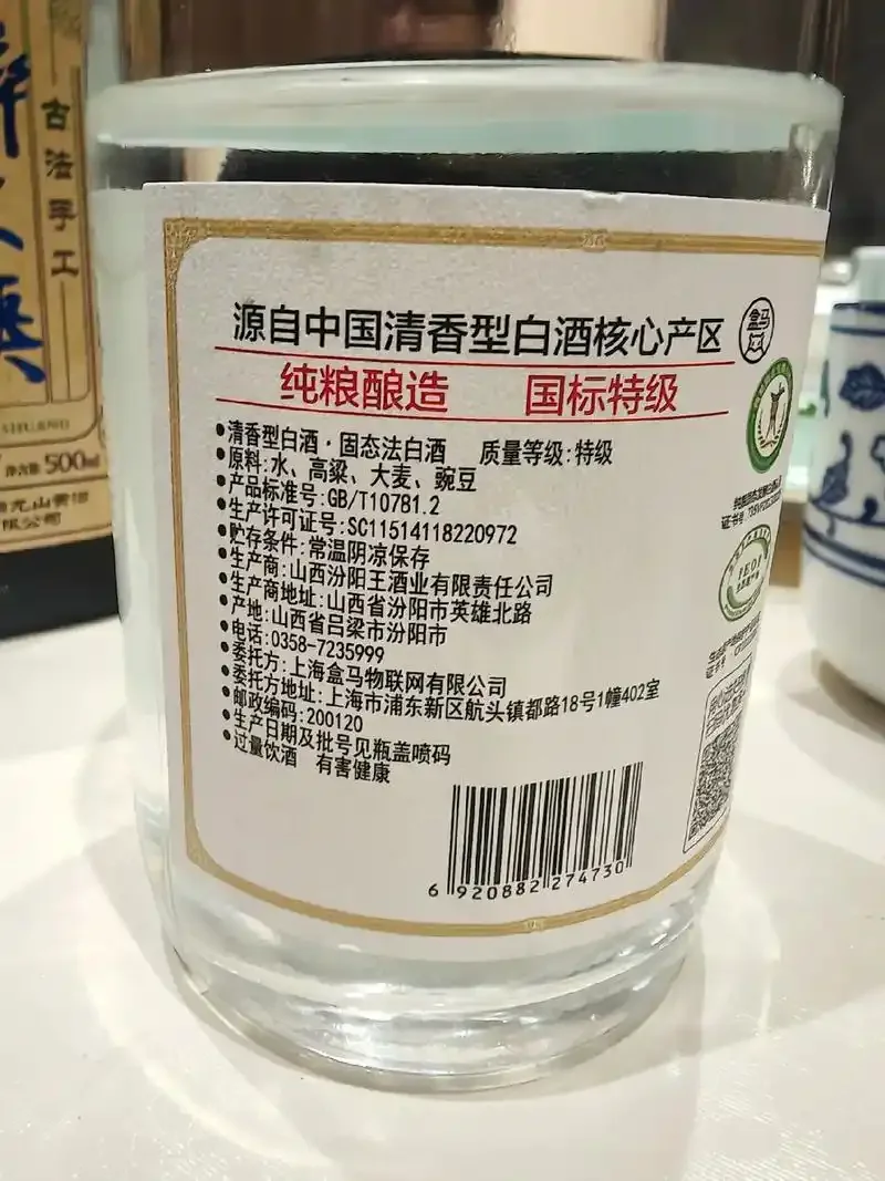 一瓶浓香型白酒瓶身标签特写，清晰展示产品标准号GB/T 10781.2，背景为传统酒坛与酿酒原料。_1