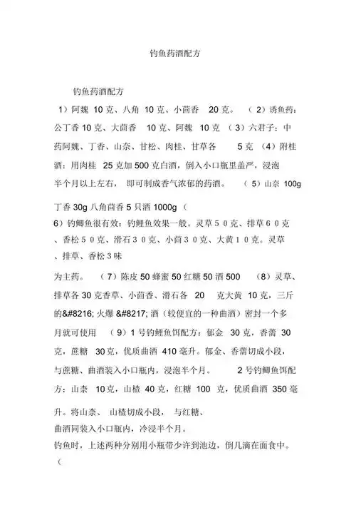 自制野钓中药酒米的原材料与成品展示：玻璃罐中泡好的酒米、干药材、大米和钓鱼浮漂。_1