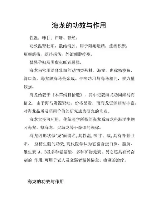 一瓶古朴的陶瓷海龙酒与一杯琥珀色酒液的特写，旁边散落着海马、枸杞等中药材，体现其传统配制工艺。_1