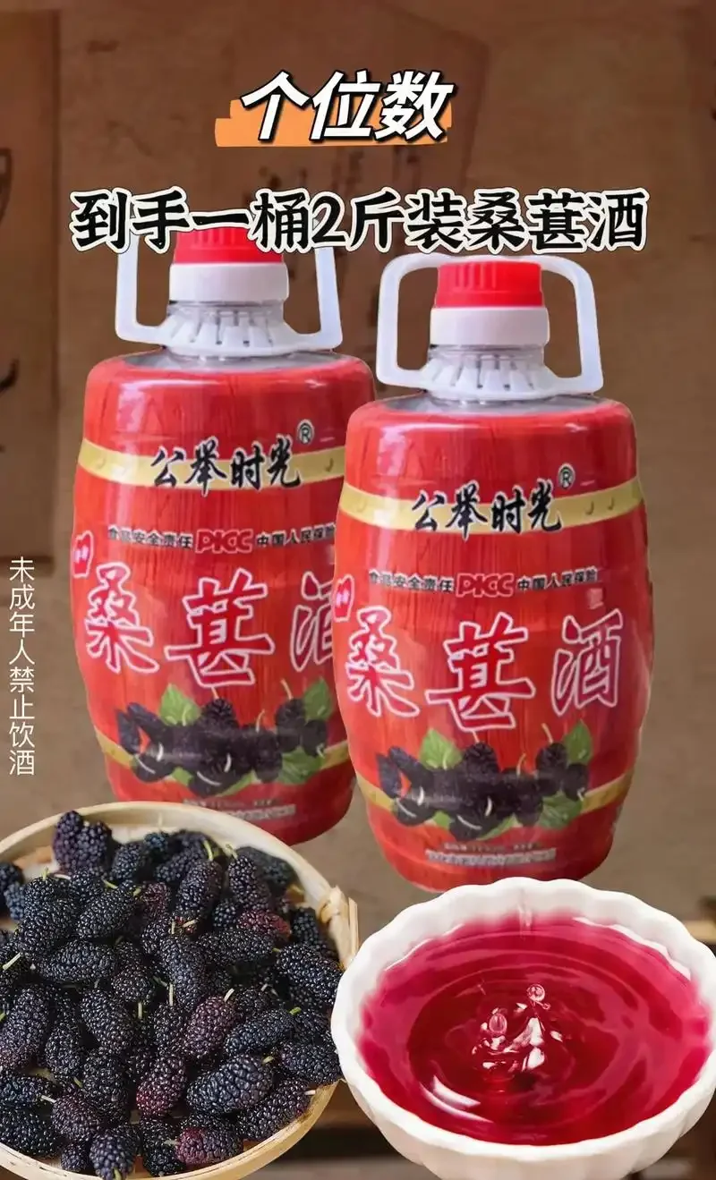 自制桑葚泡酒成品展示，深紫红色酒液中可见饱满桑葚，旁边摆放新鲜桑葚和冰糖。_1