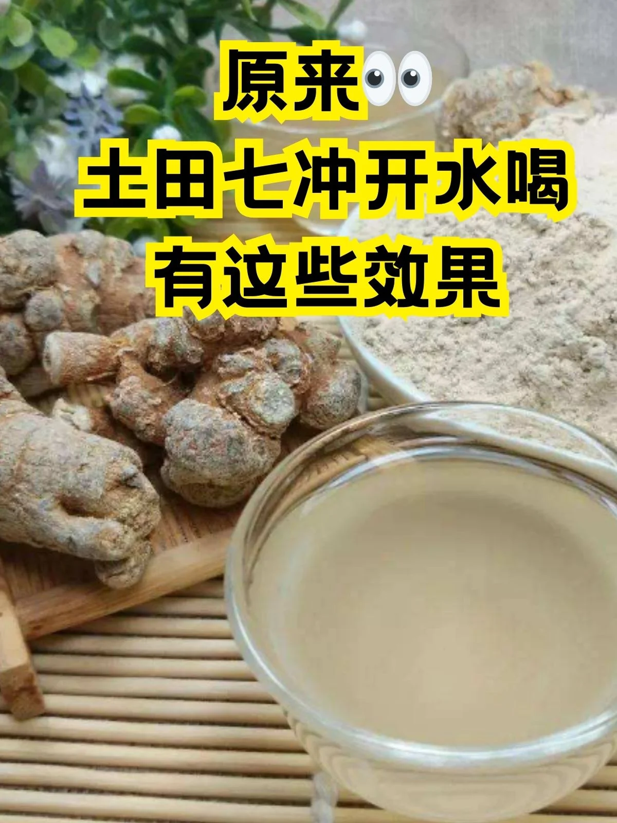 一坛正在浸泡中的野三七药酒，根茎完整，酒色清亮，展示传统养生酒的制作过程。_1