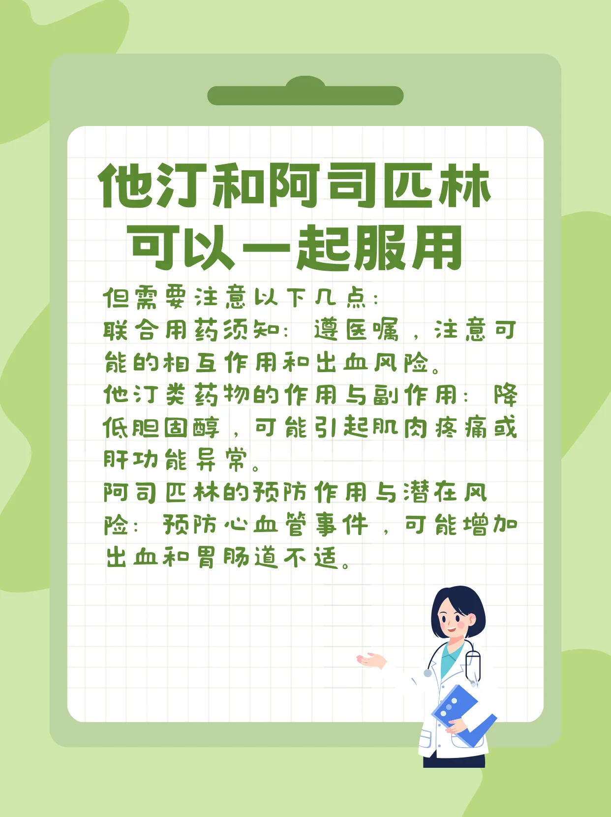 药酒瓶与他汀药片并列，中间有红色警示符号，背景为肝脏代谢示意图，强调两者同服的风险_1