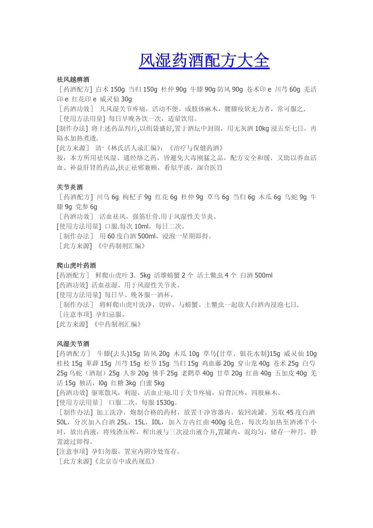 资深酿酒师工作台展示正骨药酒的泡制原料与器具，包括玻璃酒罐、三七、红花等中药材_1
