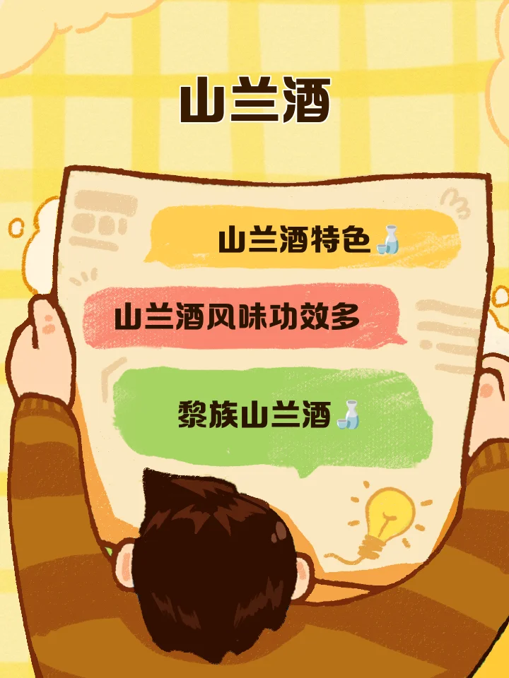 传统黎族陶制酒坛与山兰稻谷，展现山兰酒古朴的酿造文化与天然健康的特质_1