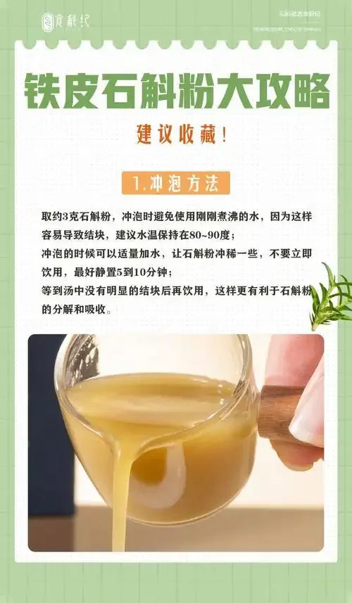 资深酿酒师示范石斛粉泡酒：透明玻璃罐中琥珀色酒液与石斛粉均匀混合_1