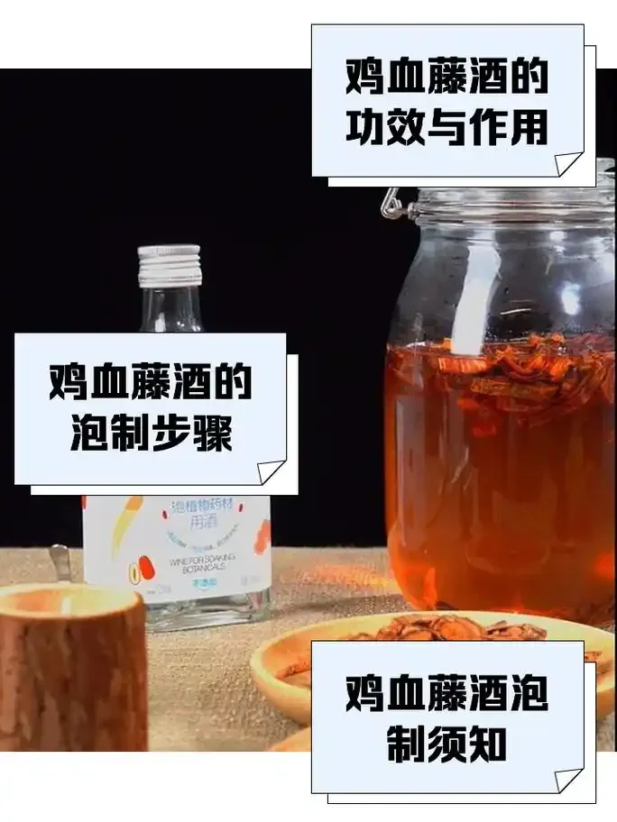 鸡血藤与黄芪在透明酒坛中浸泡的实拍照片，展示优质药材与清澈酒液的细节_1