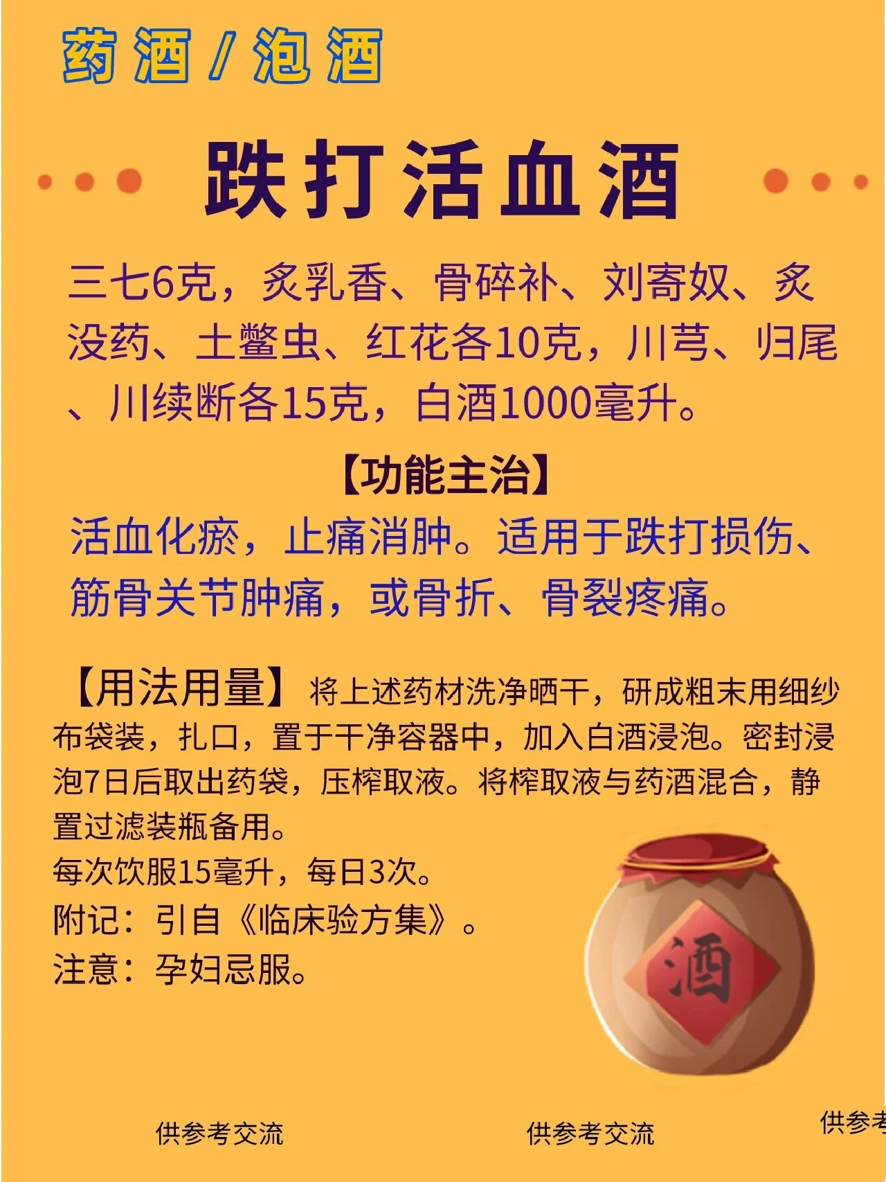 南楼山酿酒师工作台：展示腰突药酒的科学泡制过程，包括玻璃罐、药材和配方纸。_1