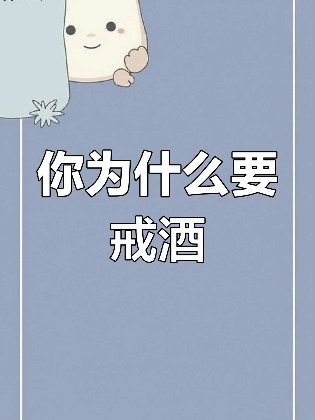 一杯清水与笔记本，象征戒酒过程中的清醒记录与新的生活选择_1