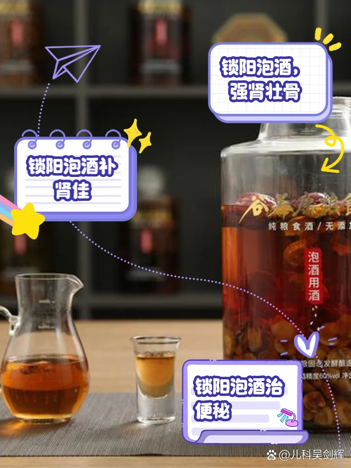 锁阳、枸杞等中药材浸泡在透明玻璃罐的琥珀色酒液中，展示专业泡酒过程_1