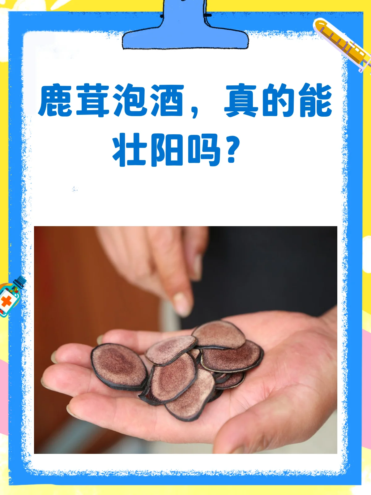 红枣枸杞鹿茸药酒泡制过程展示：玻璃罐中的琥珀色药酒与清晰可见的原材料特写_1