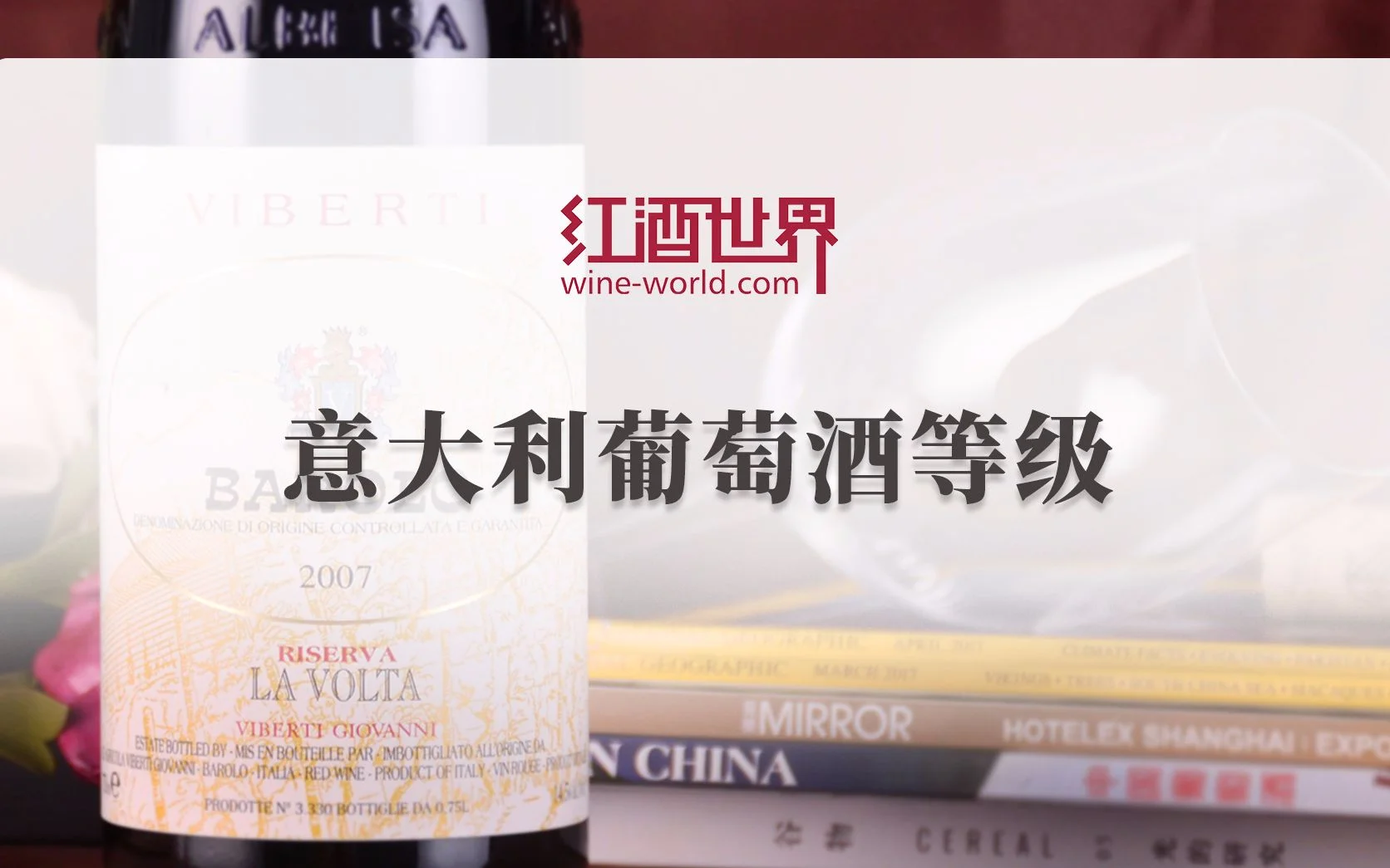 意大利葡萄酒等级制度演变信息图，展示了从VDT、IGT、DOC到DOCG的金字塔结构，并标注关键年份，背景为托斯卡纳葡萄园风景。_1