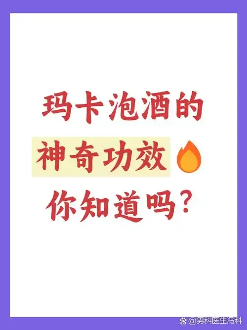 一坛清澈的玛卡泡酒特写，内含玛卡切片和枸杞，展示家庭酿造过程_1