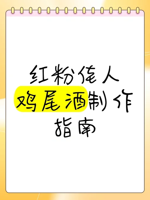 一杯调好的经典红粉佳人鸡尾酒特写，粉红色酒液上有泡沫，装饰着樱桃和柠檬片，背景是家庭酒吧场景。_1