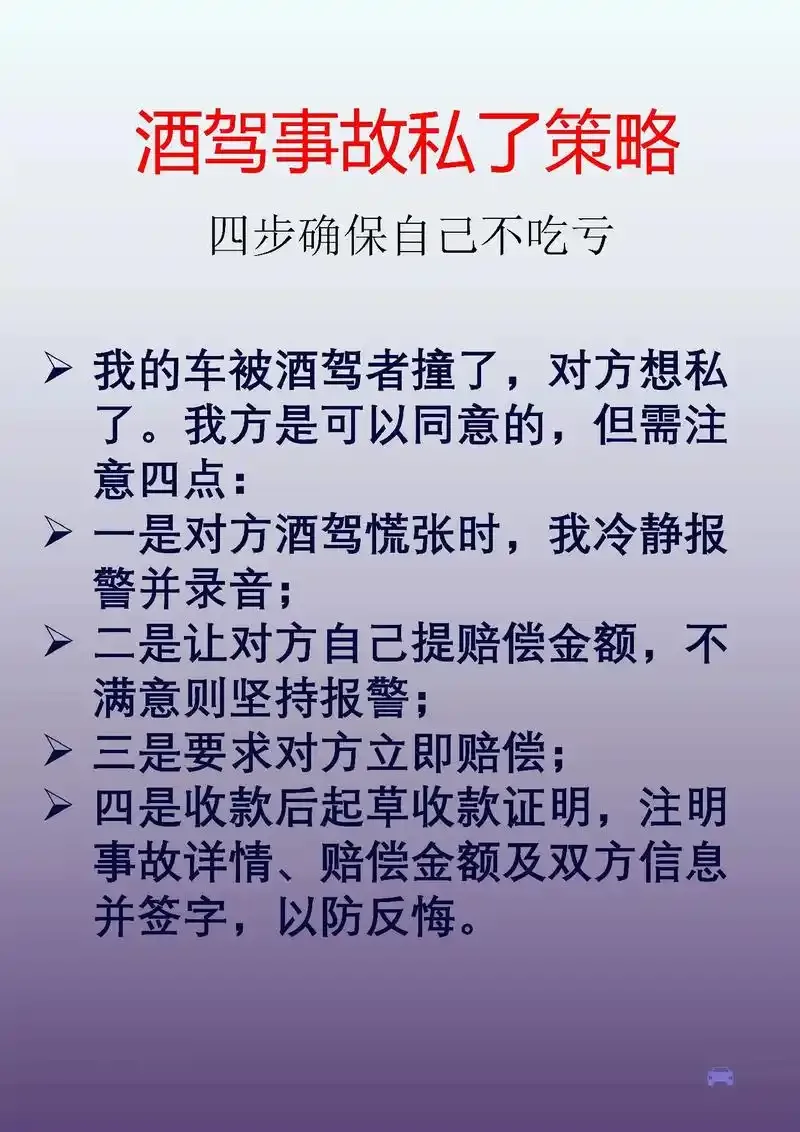 被酒驾车撞后，当事人在事故现场保持冷静，正在使用手机报警求助的示意场景图_1