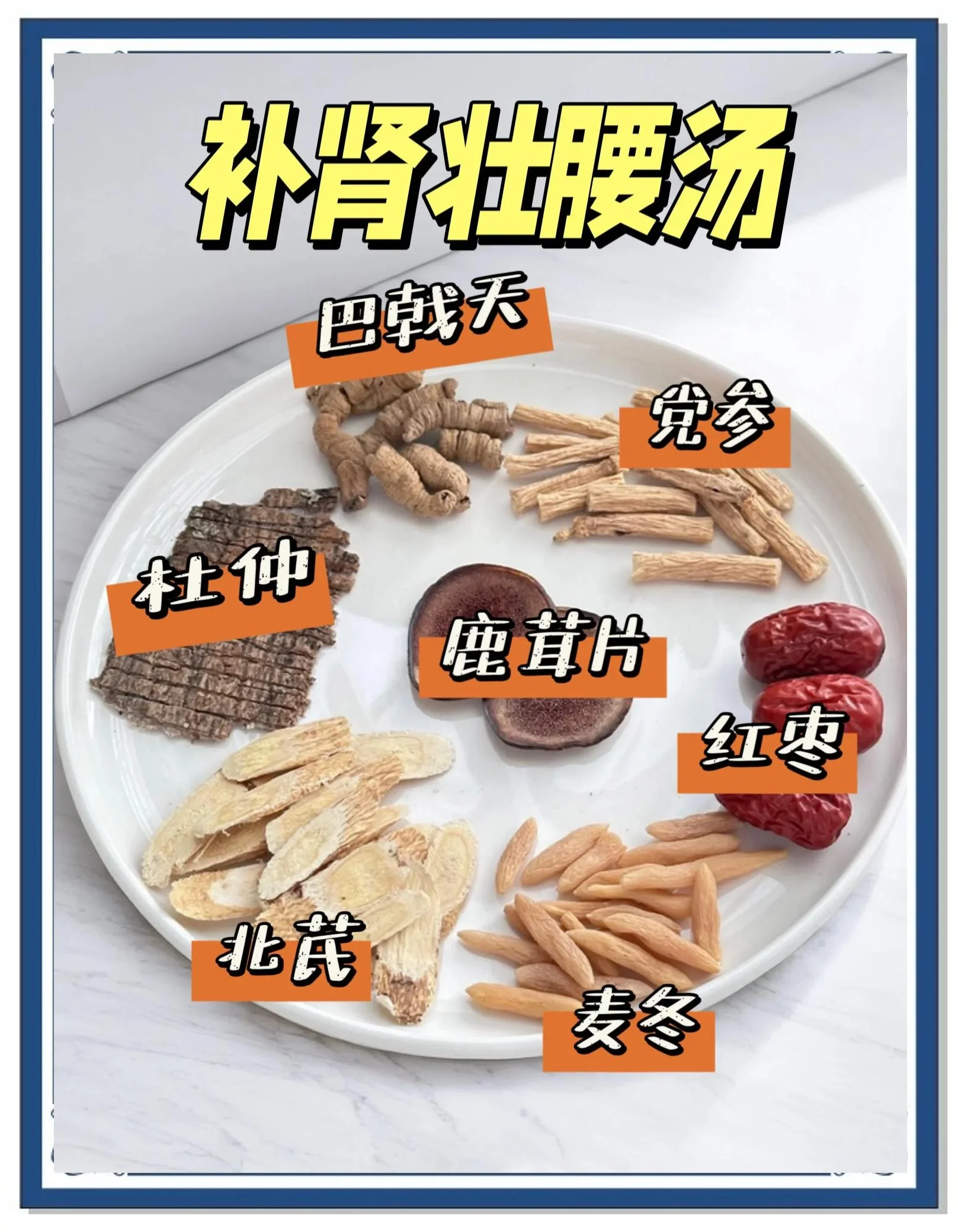 壮腰健肾药材泡酒实物展示：透明玻璃罐中浸泡着多种中药材，酒色呈琥珀色，旁边摆放着药材与古法图谱。_1