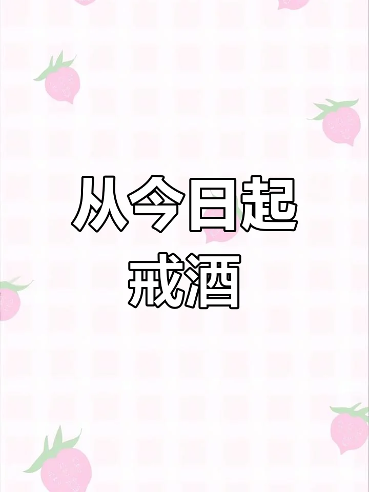 健康饮食辅助戒酒：餐桌上摆放着柠檬水、沙拉、坚果和水果，象征着戒酒期间的健康生活方式选择。_1
