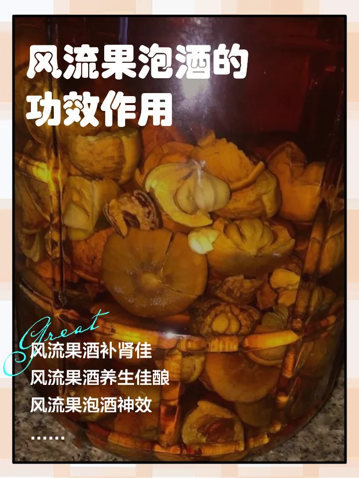 家庭自酿油甘果泡酒的透明玻璃罐特写，果肉清晰可见，展现出自然健康的酿造过程。_1