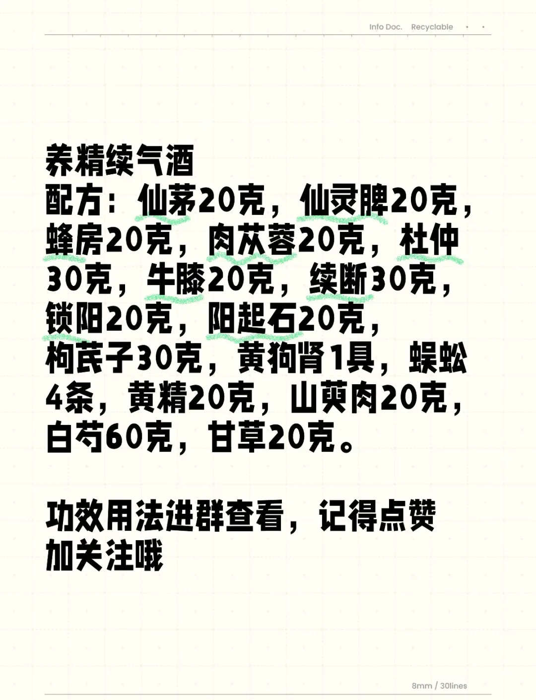 春生堂酒家庭酿造场景：玻璃罐中浸泡着当归、枸杞等药材，旁边是称量工具和酿酒笔记_1