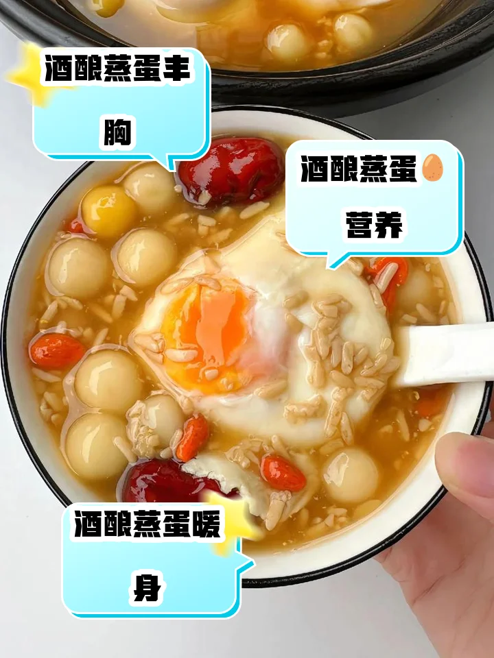 一碗刚出锅的酒酿鸡蛋，蛋花细腻，汤色清亮，配有枸杞和红枣，看起来温暖诱人。_1