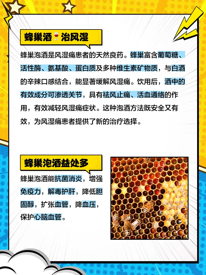 传统农家自酿蜂巢泡酒特写，展示金黄蜂巢与枸杞在琥珀色酒液中的浸泡状态_1