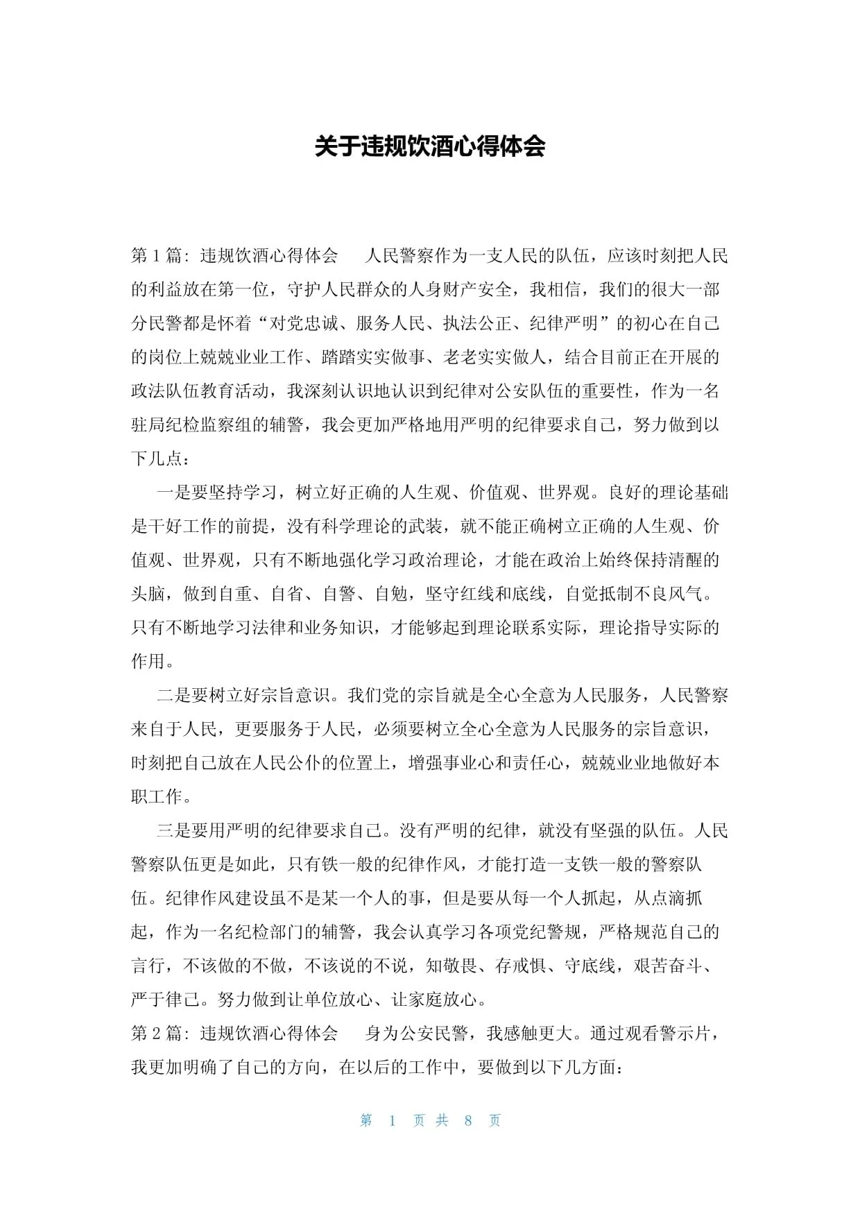 酿酒师视角：酒盅与汽车钥匙的对比，寓意饮酒与驾驶安全的责任边界_1