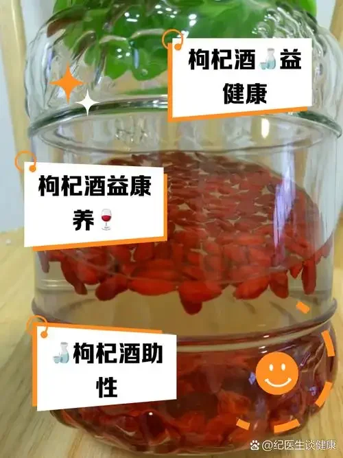 红桃K与枸杞子共同浸泡在透明玻璃罐中的养生酒特写，展示材料与酒液的完美融合状态_1