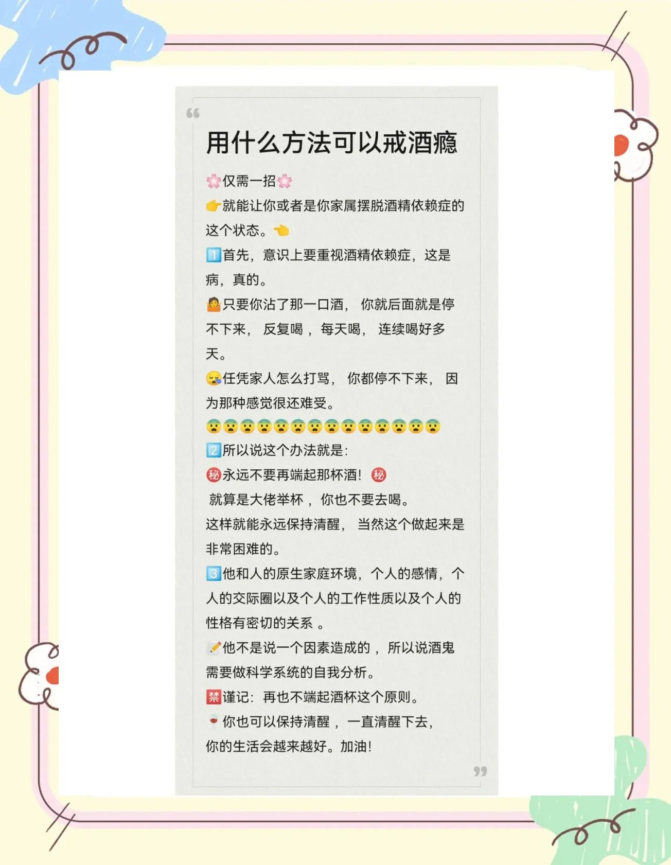 推开酒杯，迎接阳光与新生：戒酒瘾象征着告别过去，拥抱健康生活_1
