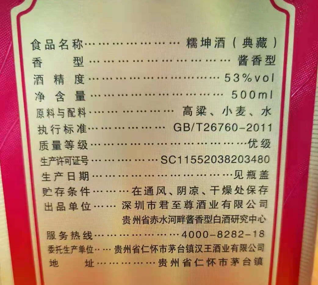 一杯清澈白酒与GB/T 10781.1国家标准文件及酿酒原料的特写照片_1