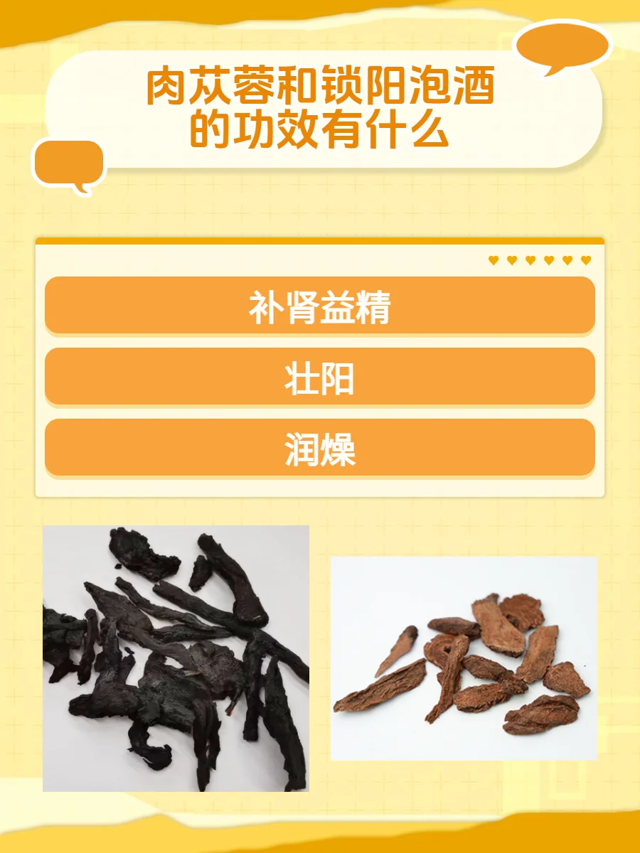 肉苁蓉锁阳枸杞泡酒成品图，透明玻璃瓶中可见药材与金红色酒液_1