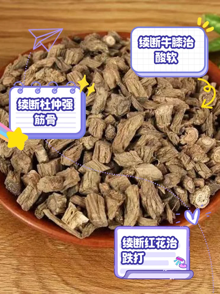 续断杜仲泡酒成品展示：装有琥珀色酒液的玻璃罐，内清晰可见续断和杜仲药材。_1