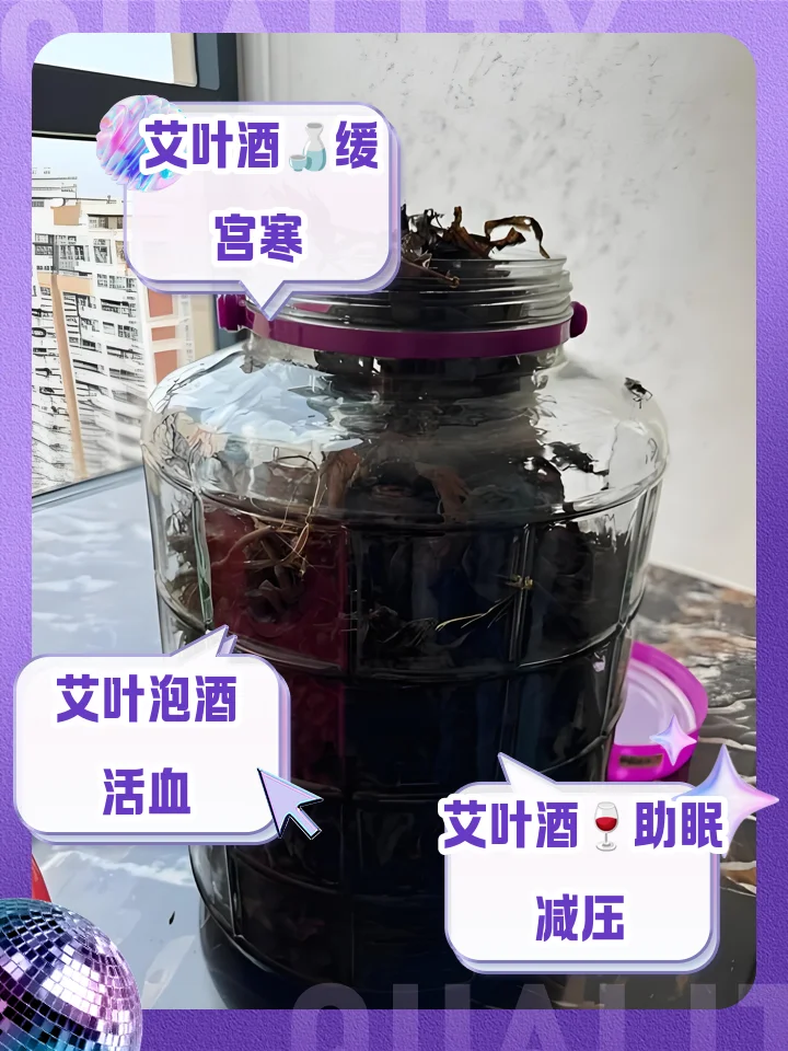 传统手工艾草酒浸泡过程特写：玻璃罐内艾草清晰可见，琥珀色酒液透亮。_1