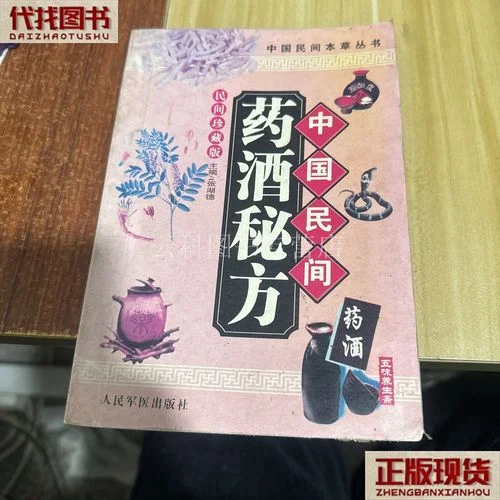 家庭药酒泡制场景：透明酒罐中浸泡着枸杞、人参等中药材，旁边有配方笔记和工具。_1