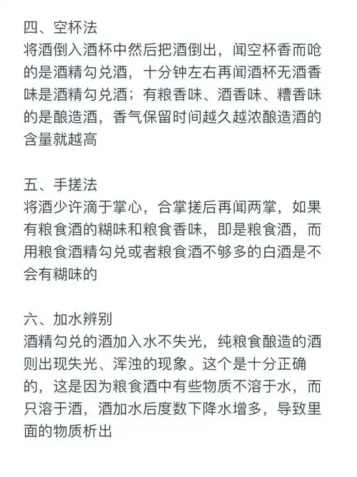 纯粮酒与勾兑酒外观色泽对比图，用于酒类鉴别教学_1