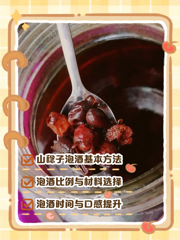 地稔子泡酒制作过程：玻璃酒坛中紫红色的地稔子正在被白酒浸泡，旁边放着新鲜地稔子和黄冰糖_1