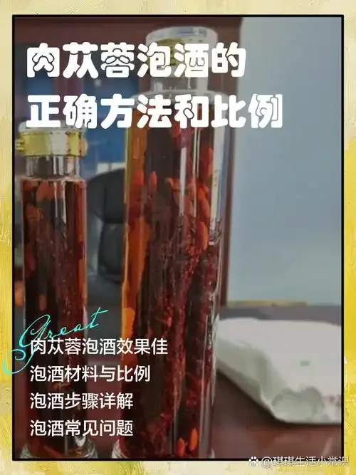 苁蓉泡酒最佳配方示例图：透明玻璃罐中浸泡着苁蓉、枸杞、人参等中药材，酒液金黄透亮，旁边摆放着其他药材和笔记本。_1