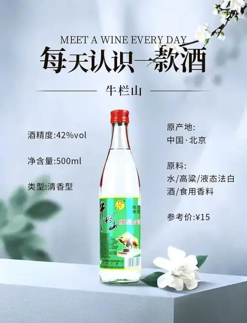 牛栏山酒不同档次产品线对比图：从经典口粮酒到高端陈酿酒款_1