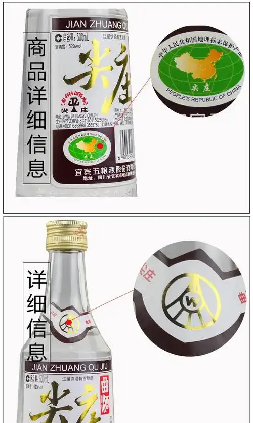 正品与仿冒尖庄酒对比图，展示瓶身、标签和瓶盖的细节差异_1