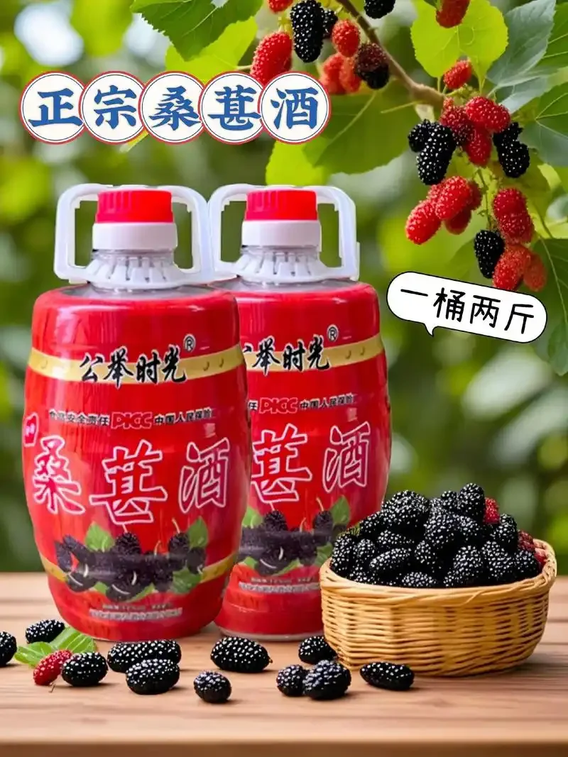 市售桑葚酒与自酿桑葚酒对比图，展示不同状态下的桑葚酒外观_1