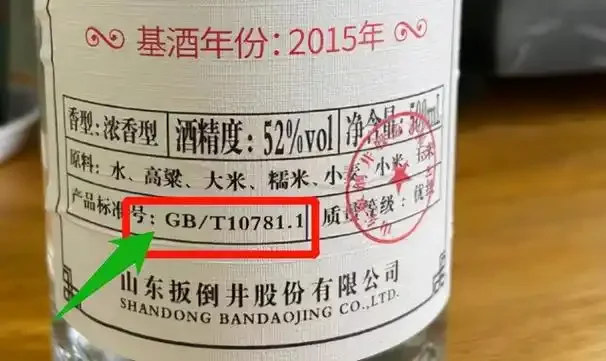 酿酒师在酒窖中查看GB/T10781.2标签，探讨白酒标准与纯粮酒的关系_1