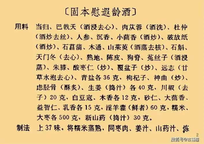广口玻璃酒坛中浸泡着枸杞、肉苁蓉等中药材，旁边散落着配方笔记和称量工具，展示家庭自制补肾药酒的准备过程。_1