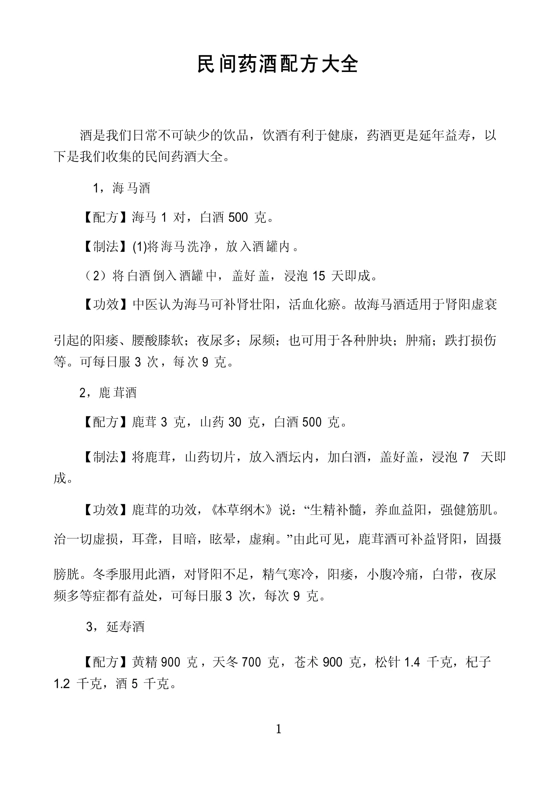鲤鱼药酒泡制材料与成品展示：透明玻璃罐中的琥珀色药酒、中药材及纯粮白酒_1